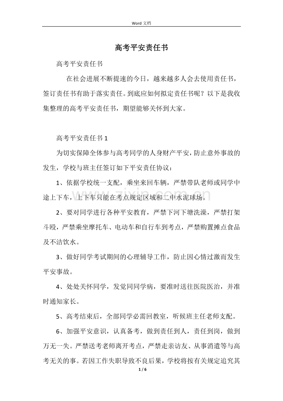 高考安全责任书.docx_第1页