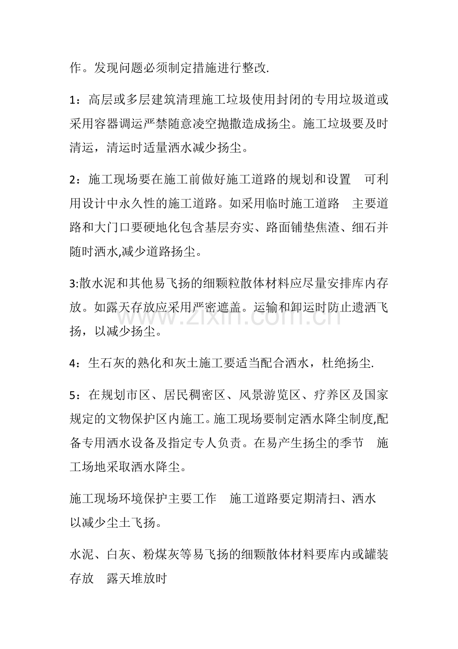 施工现场防扬尘措施.docx_第2页