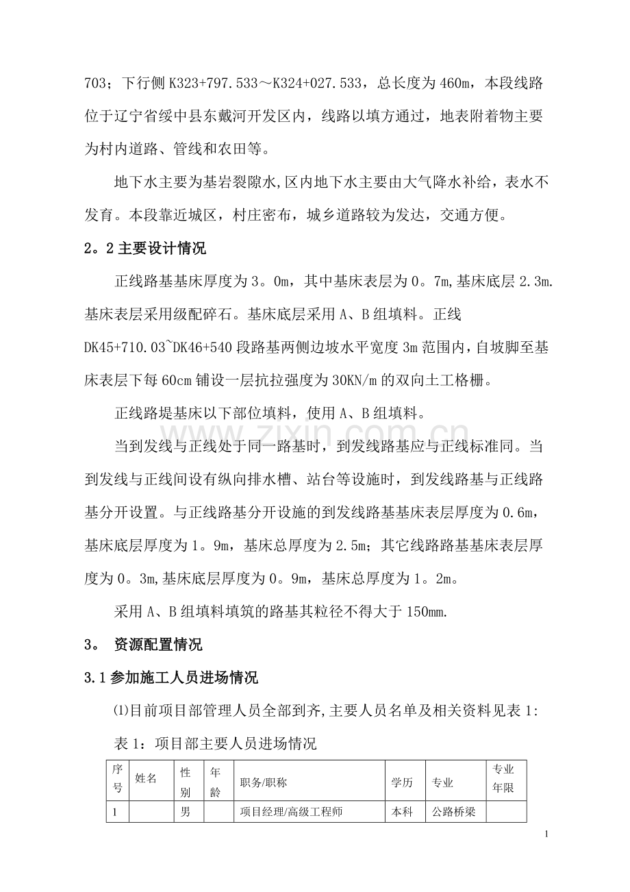 高铁站场路基施工方案(DOC).doc_第2页