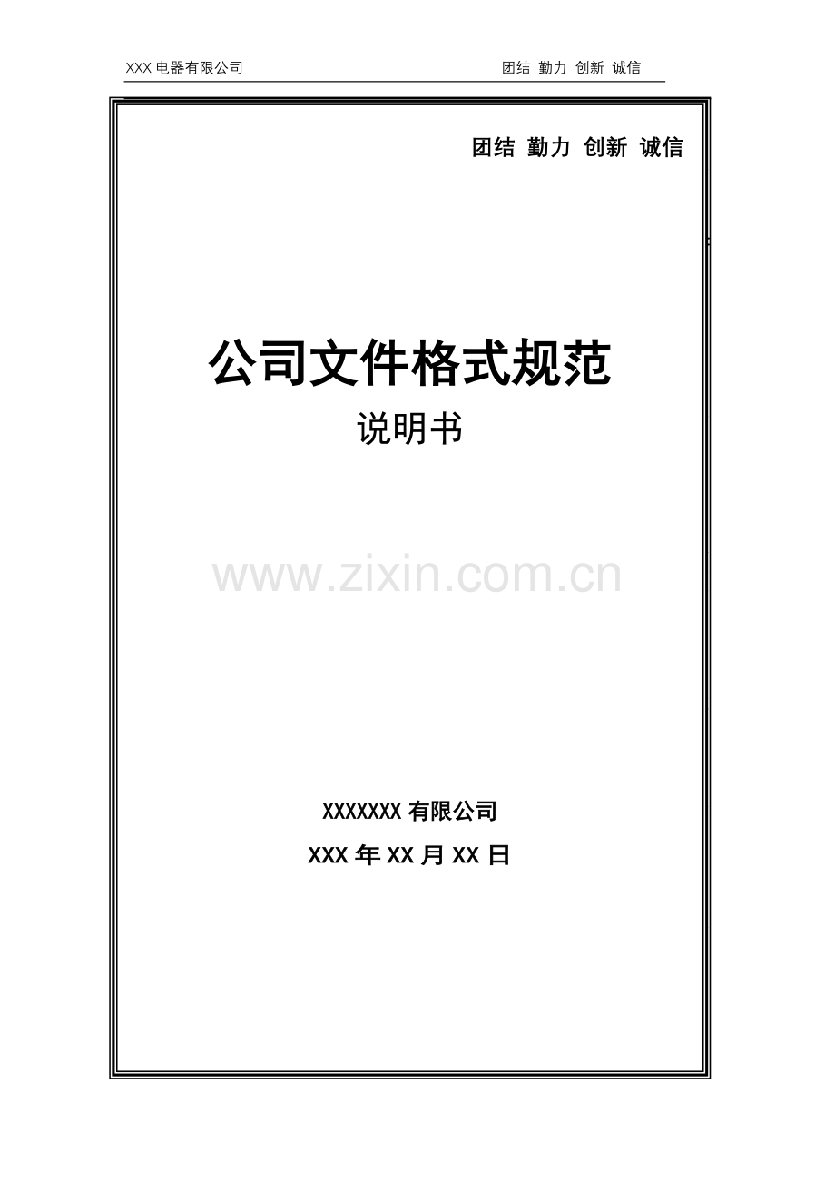 公司通用文件格式规范方案.doc_第1页