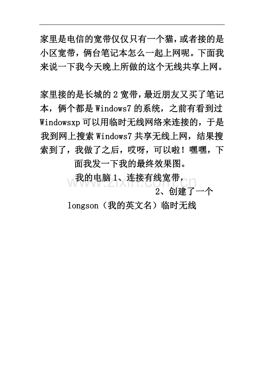 两台Windows7的笔记本-充分利用自带无线网卡共享上网.doc_第2页