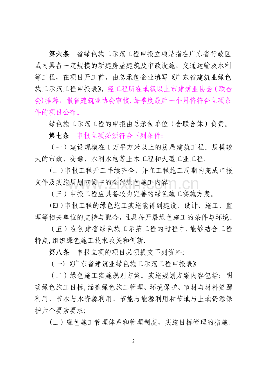 广东省建筑业绿色施工示范工程管理办法.doc_第2页