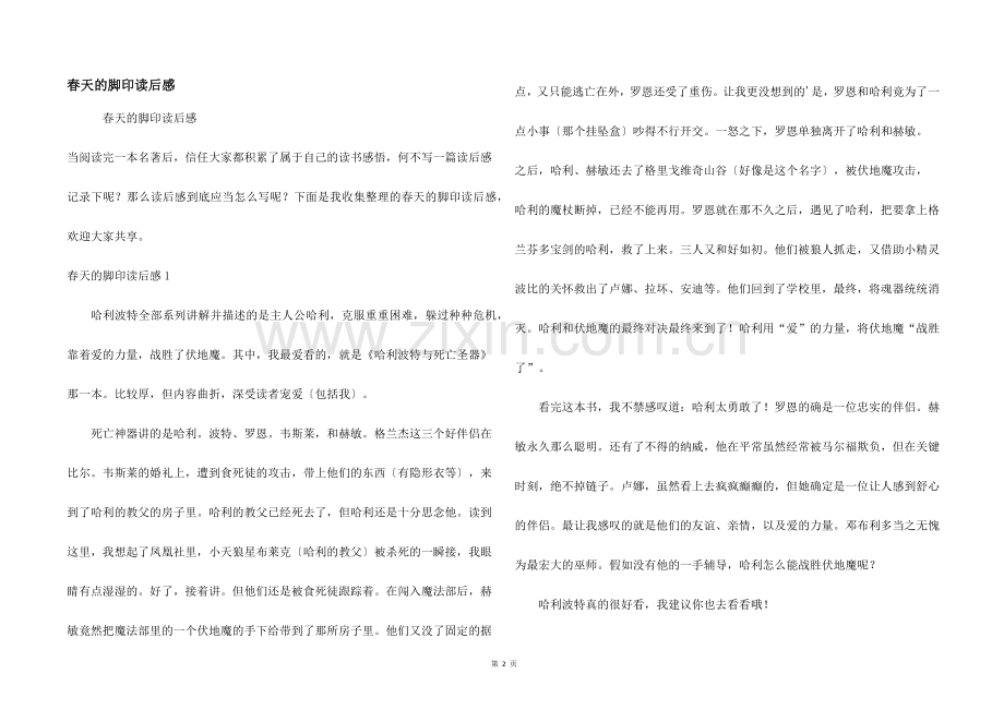 春天的脚印读后感.docx_第1页
