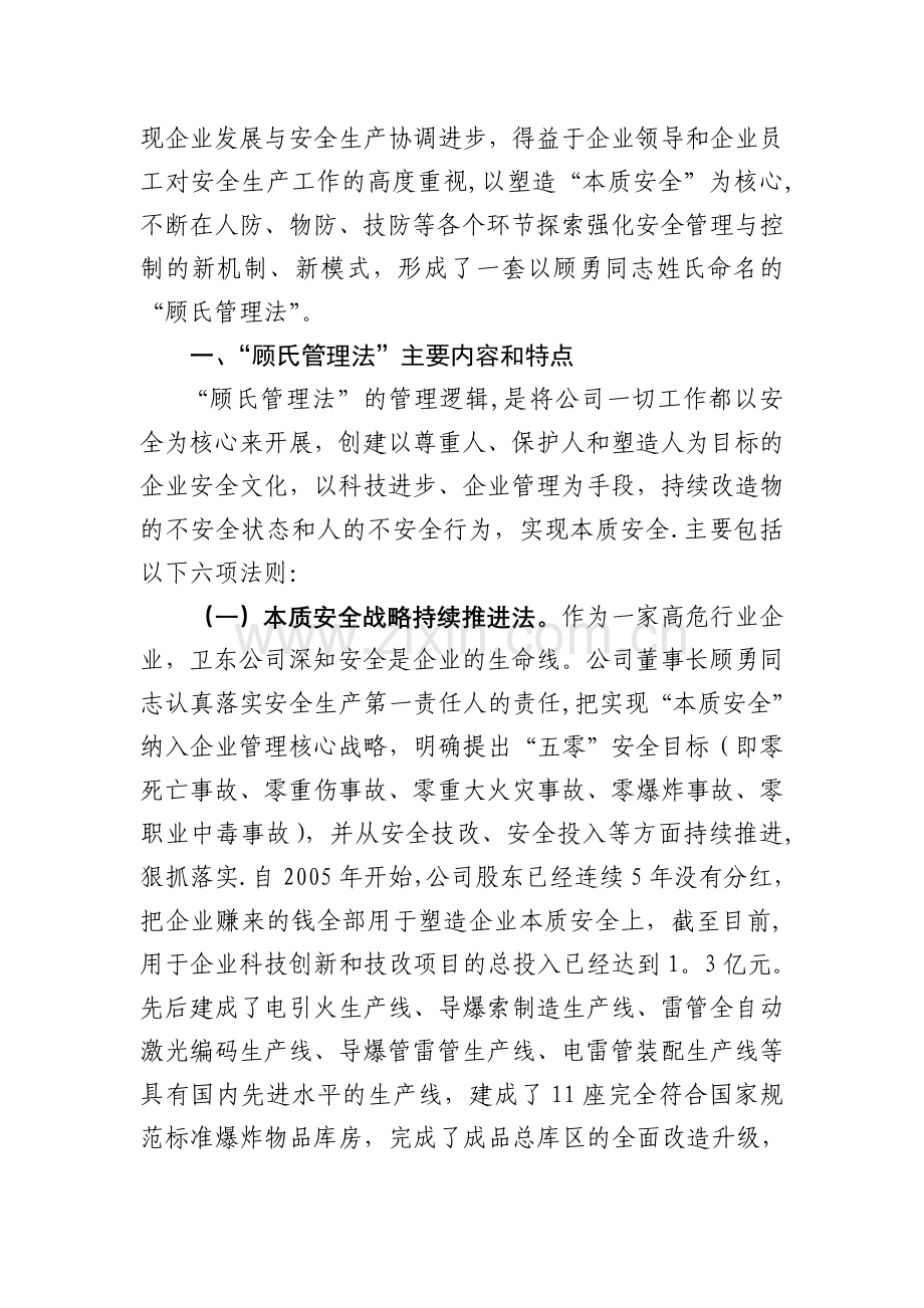 顾氏企业本质安全管理法.doc_第2页