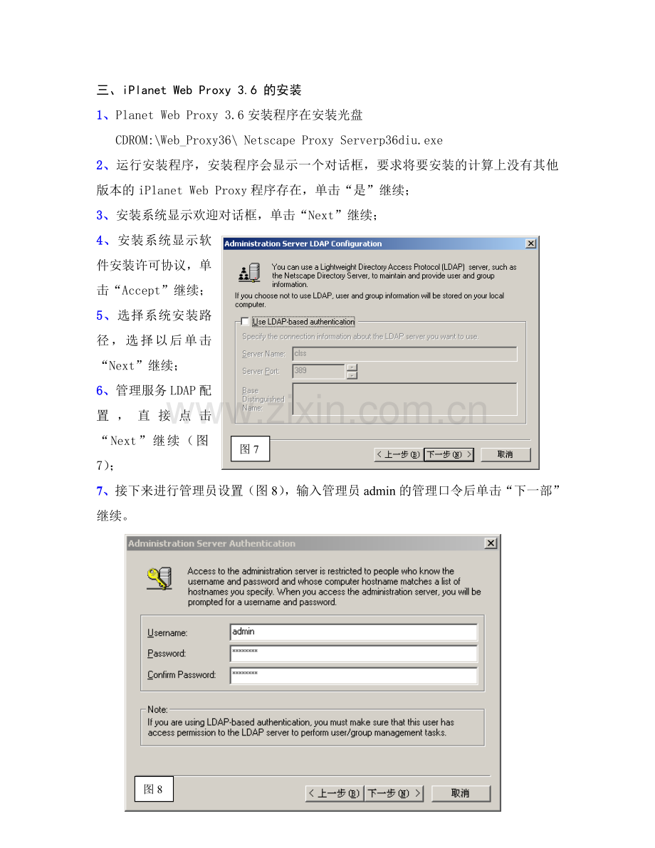 iPlanet Web Proxy 3.6 的安装.doc_第1页