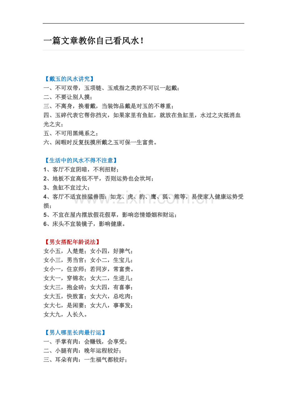 一篇文章教你自己看风水!!.docx_第2页