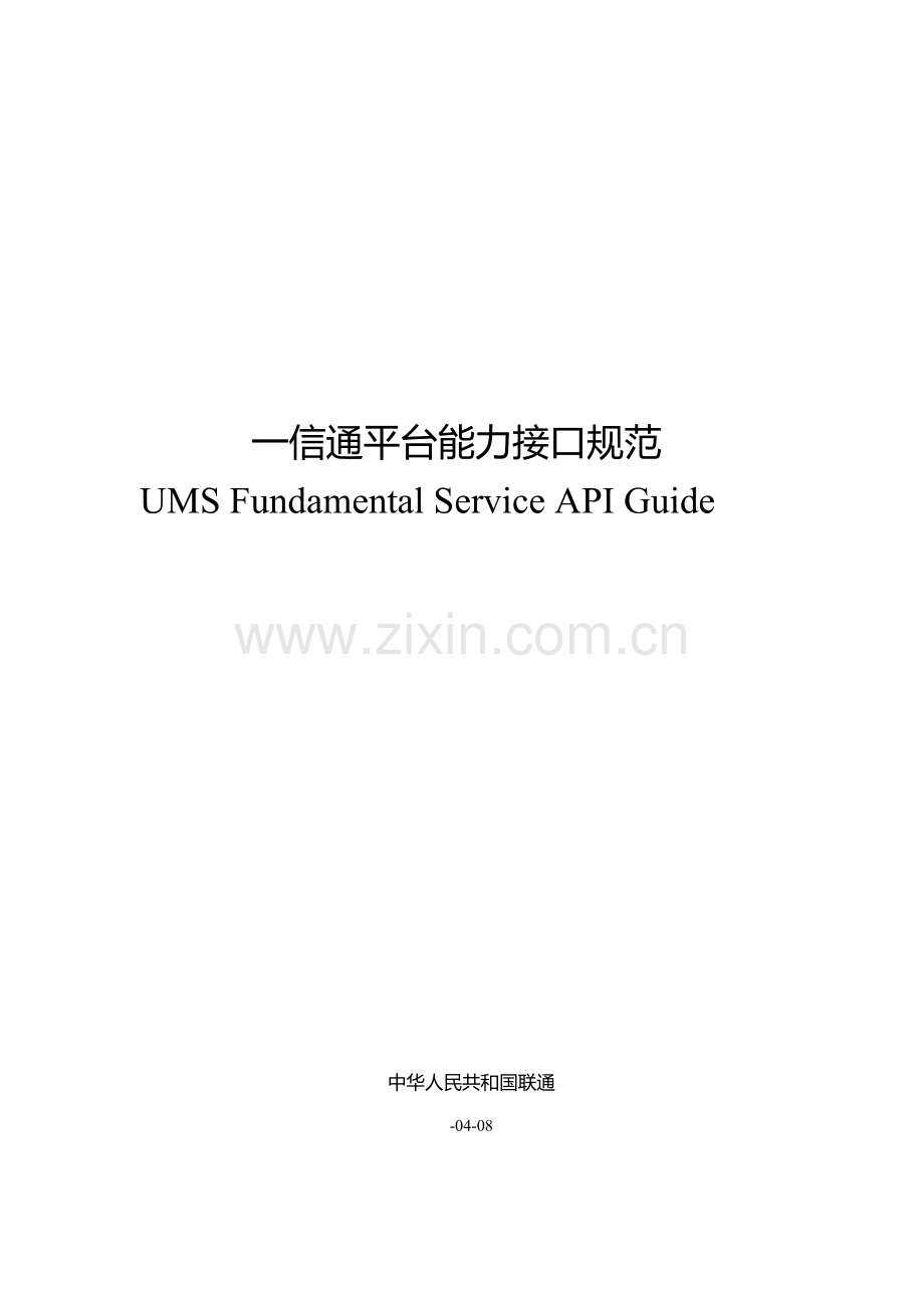 一信通接口规范江苏样本.doc_第1页