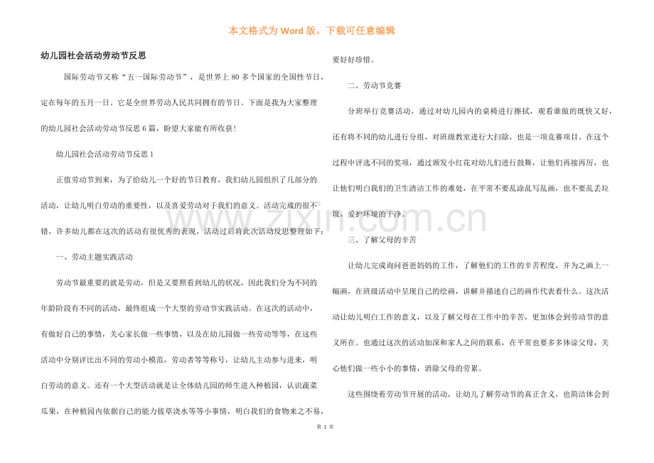 幼儿园社会活动劳动节反思.docx_第1页