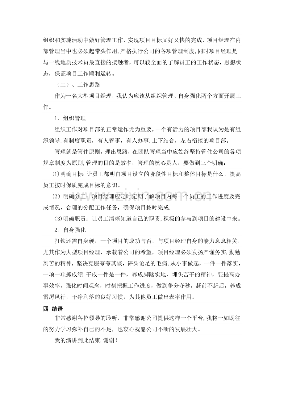 项目经理岗位竞聘.docx_第2页