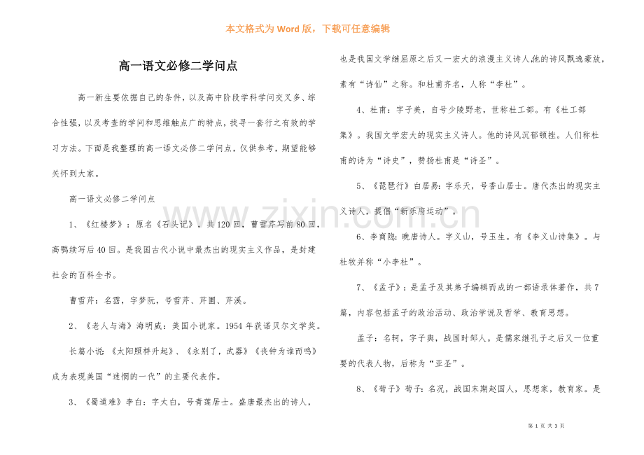 高一语文必修二知识点-1.docx_第1页