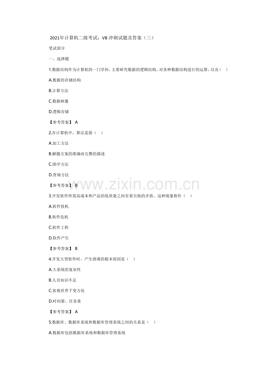 2021年计算机二级考试VB冲刺试题及答案(三).docx_第1页