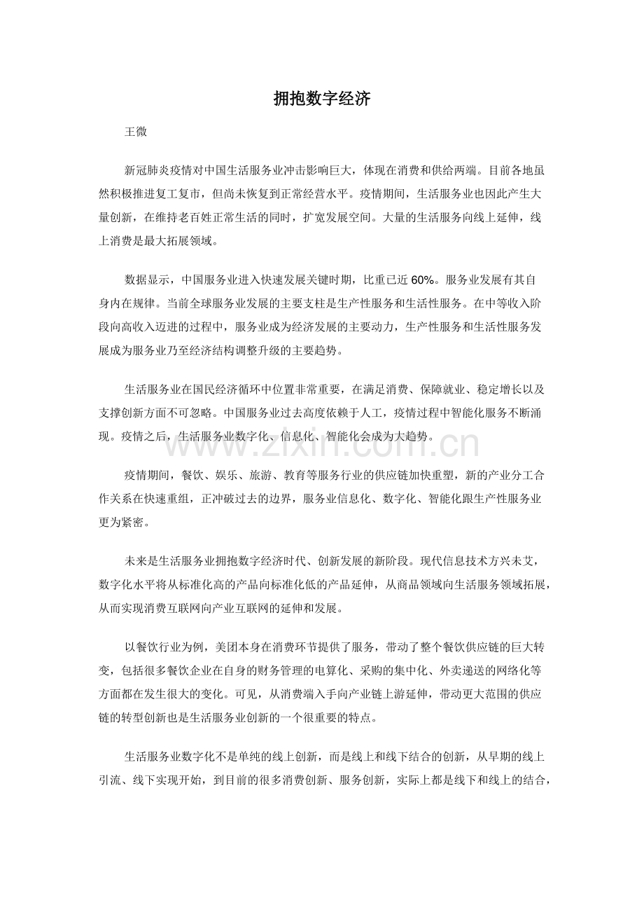拥抱数字经济.doc_第1页
