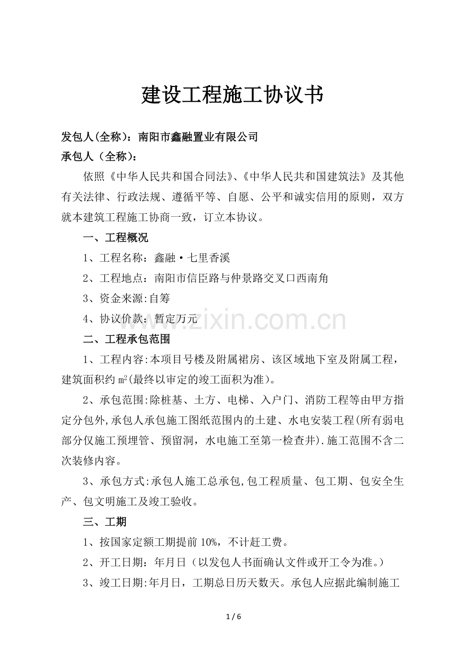 空白施工协议书试卷教案.doc_第1页