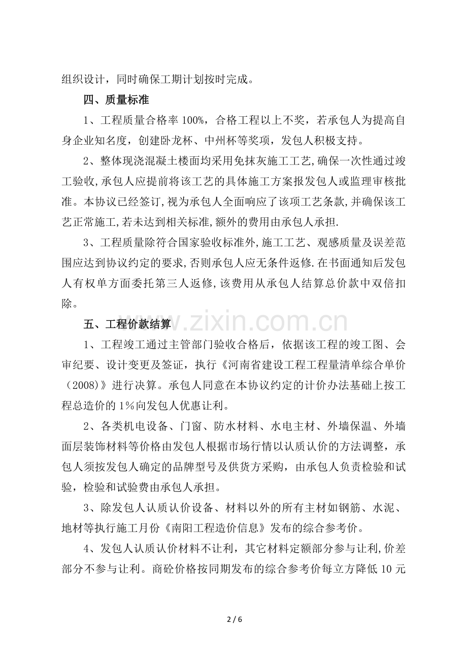 空白施工协议书试卷教案.doc_第2页