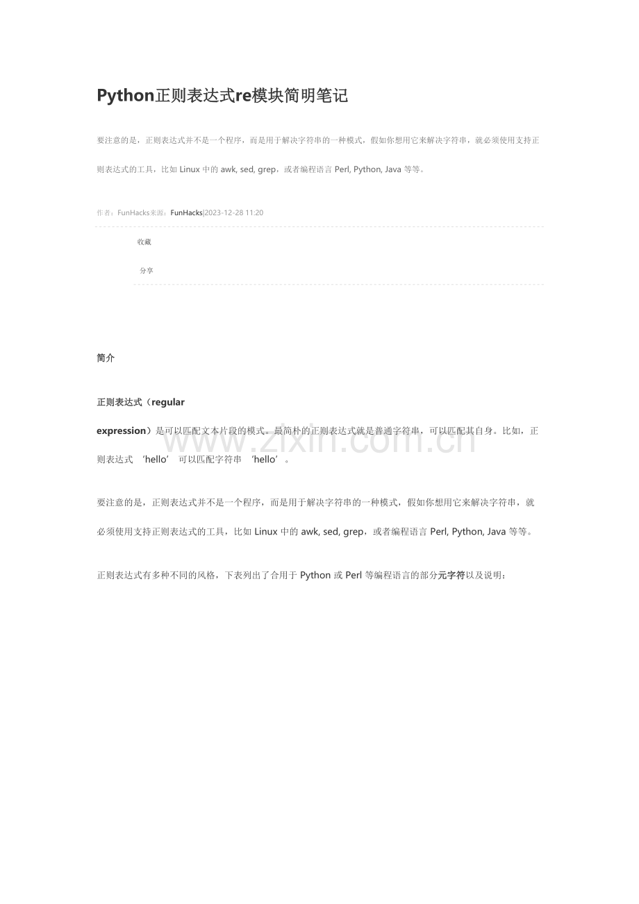 2023年Python正则表达式re模块简明笔记.docx_第1页