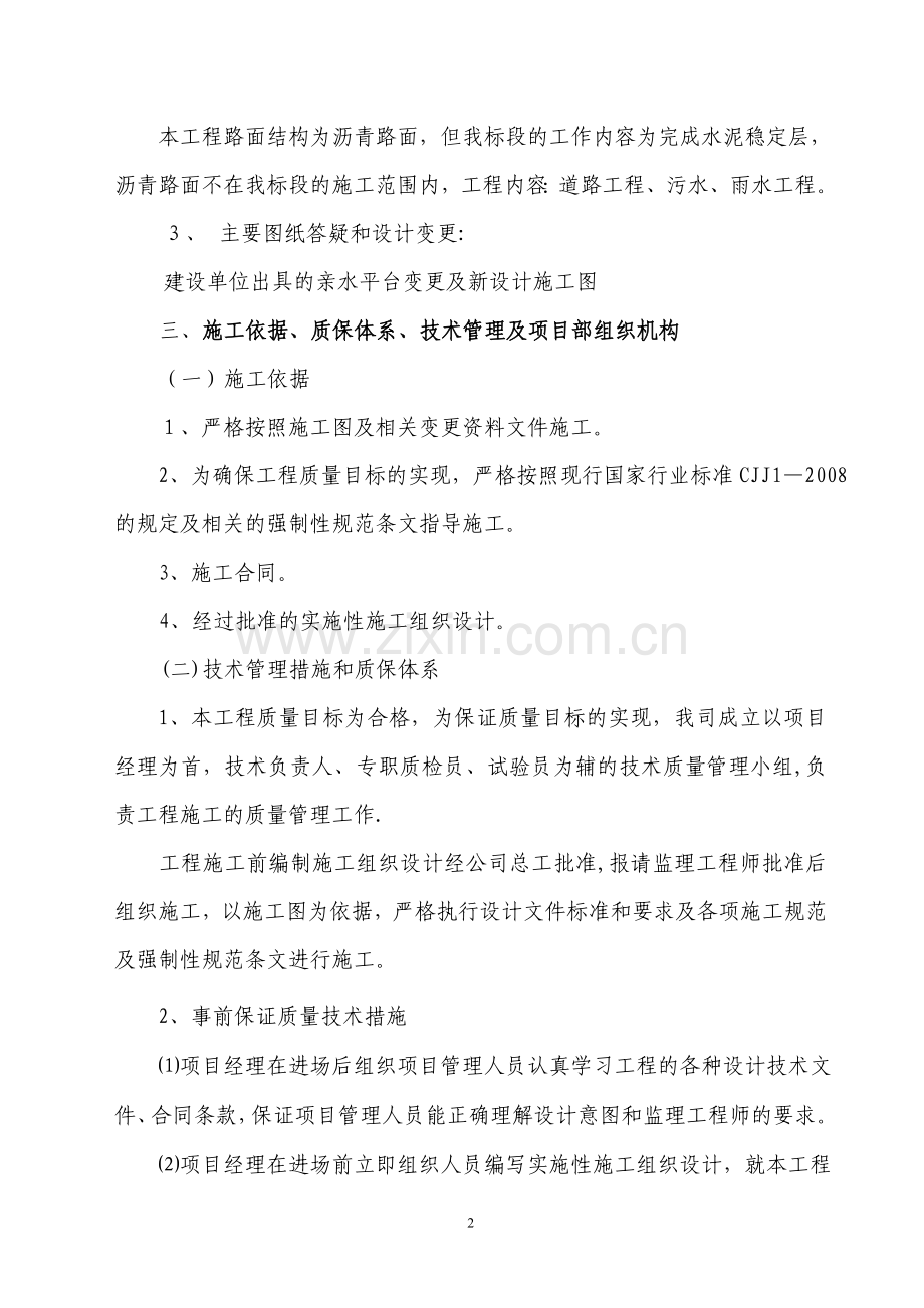 市政工程竣工总结-道路最完美.doc_第2页