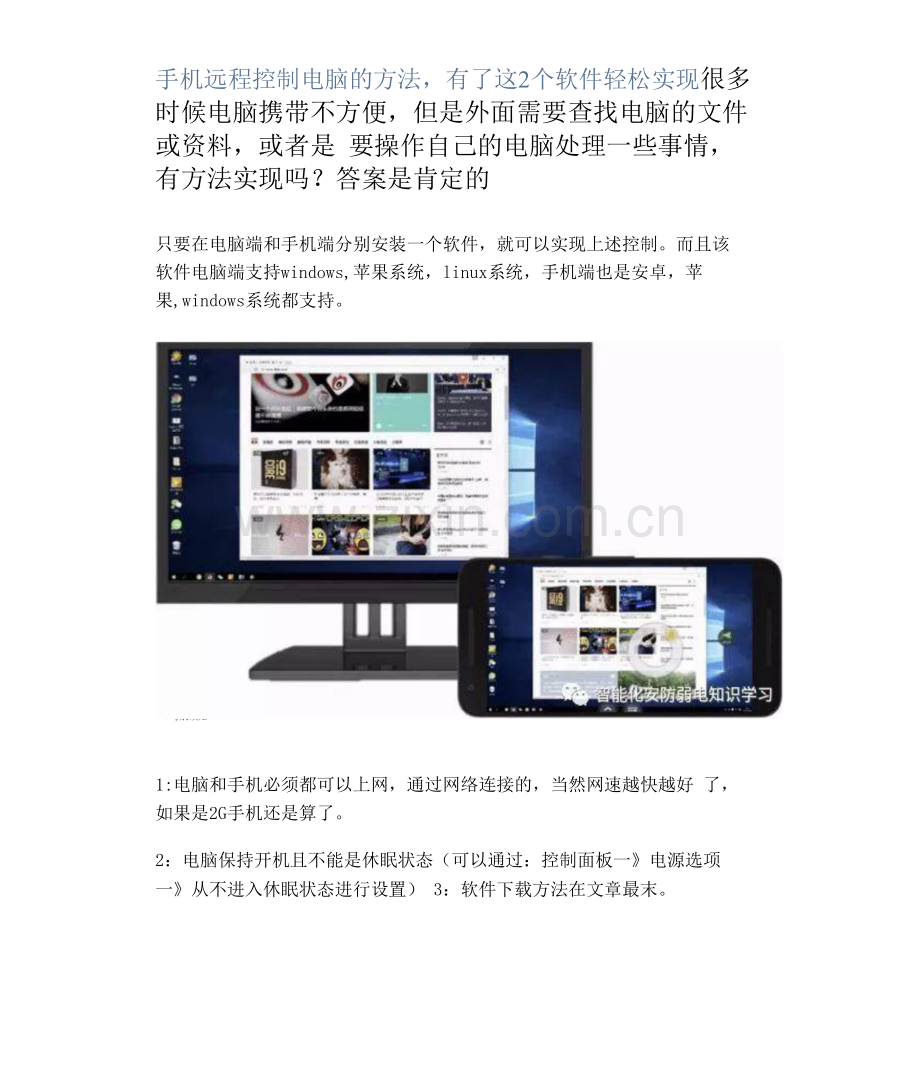 手机远程控制电脑的方法-有了这2个软件轻松实现.docx_第1页