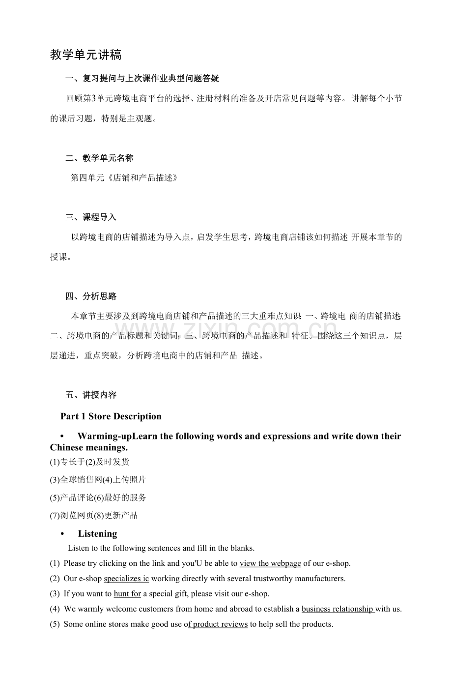 跨境电子商务英语-Unit-4-讲稿教学教案.docx_第1页