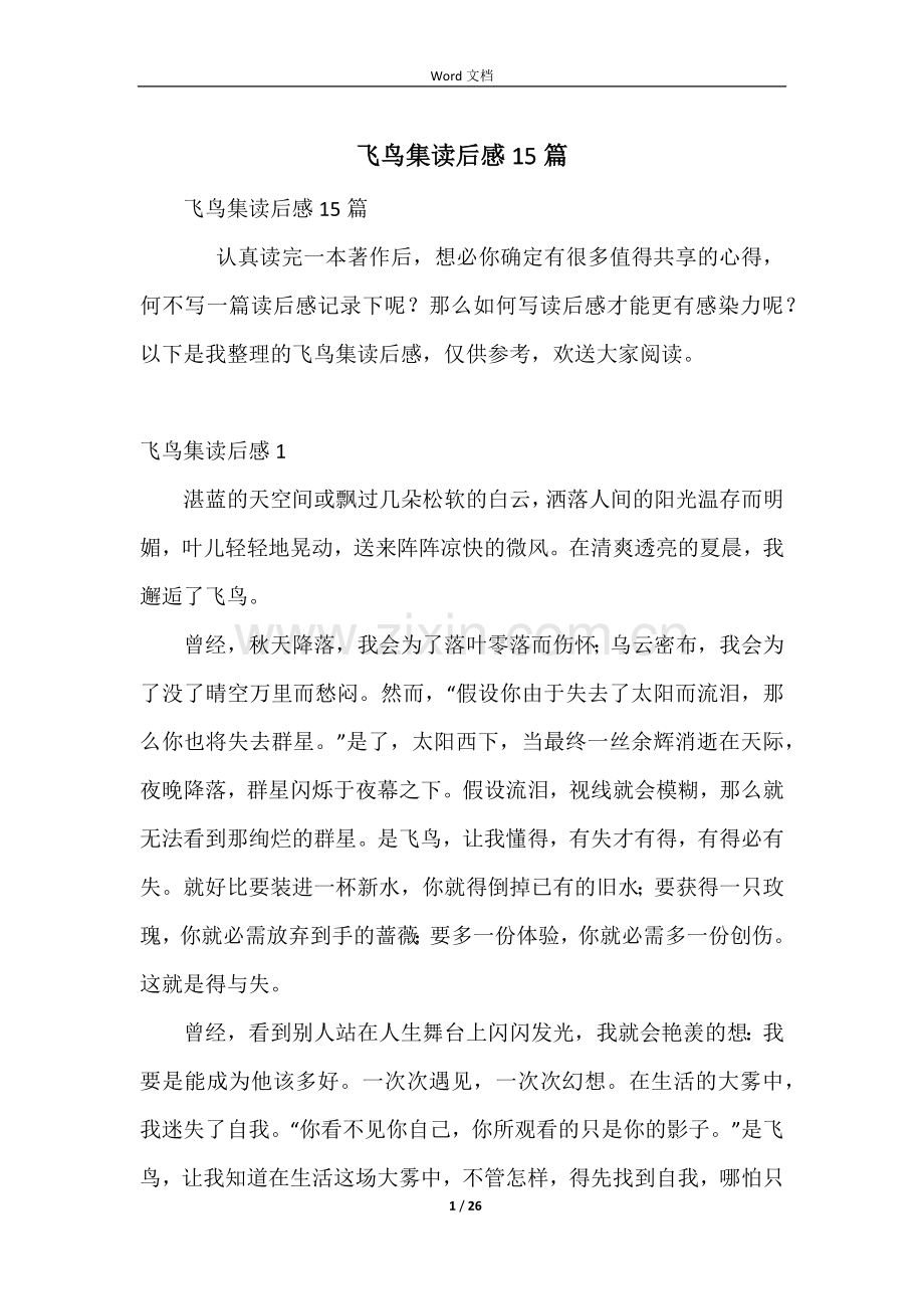 飞鸟集读后感15篇.docx_第1页