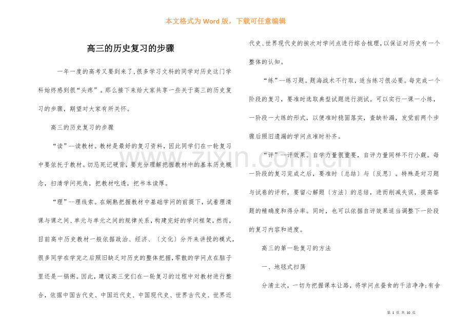 高三的历史复习的步骤.docx_第1页