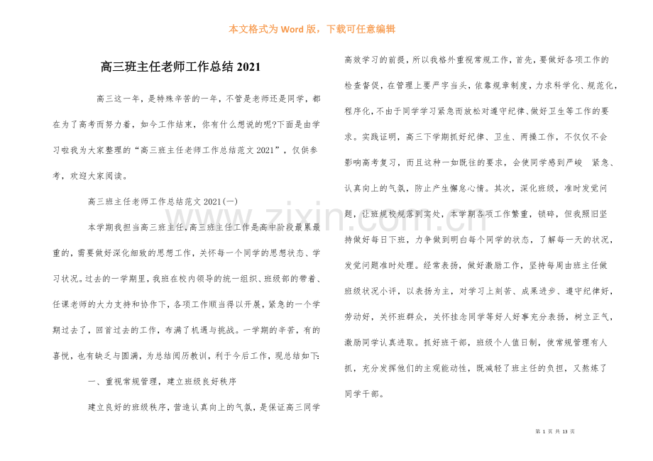 高三班主任教师工作总结2021.docx_第1页