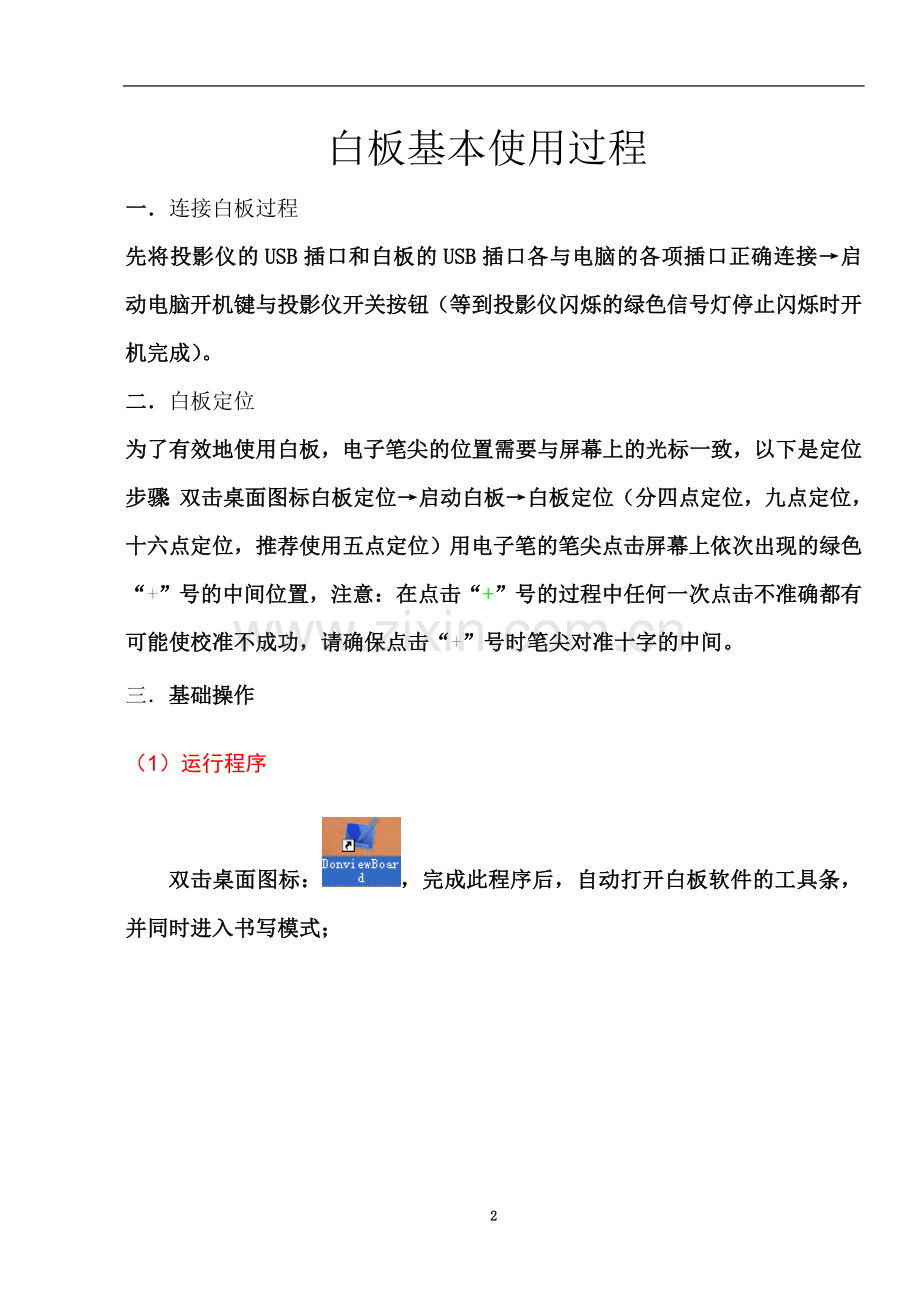 东方中原电子白板操作过程.doc_第2页