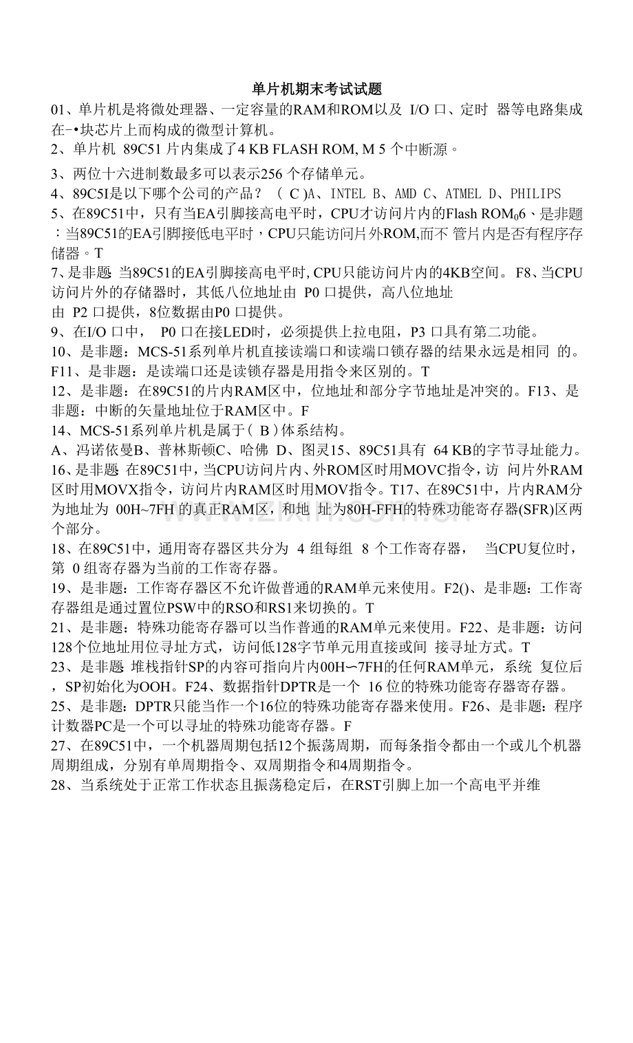 期末考试单片机.docx_第1页