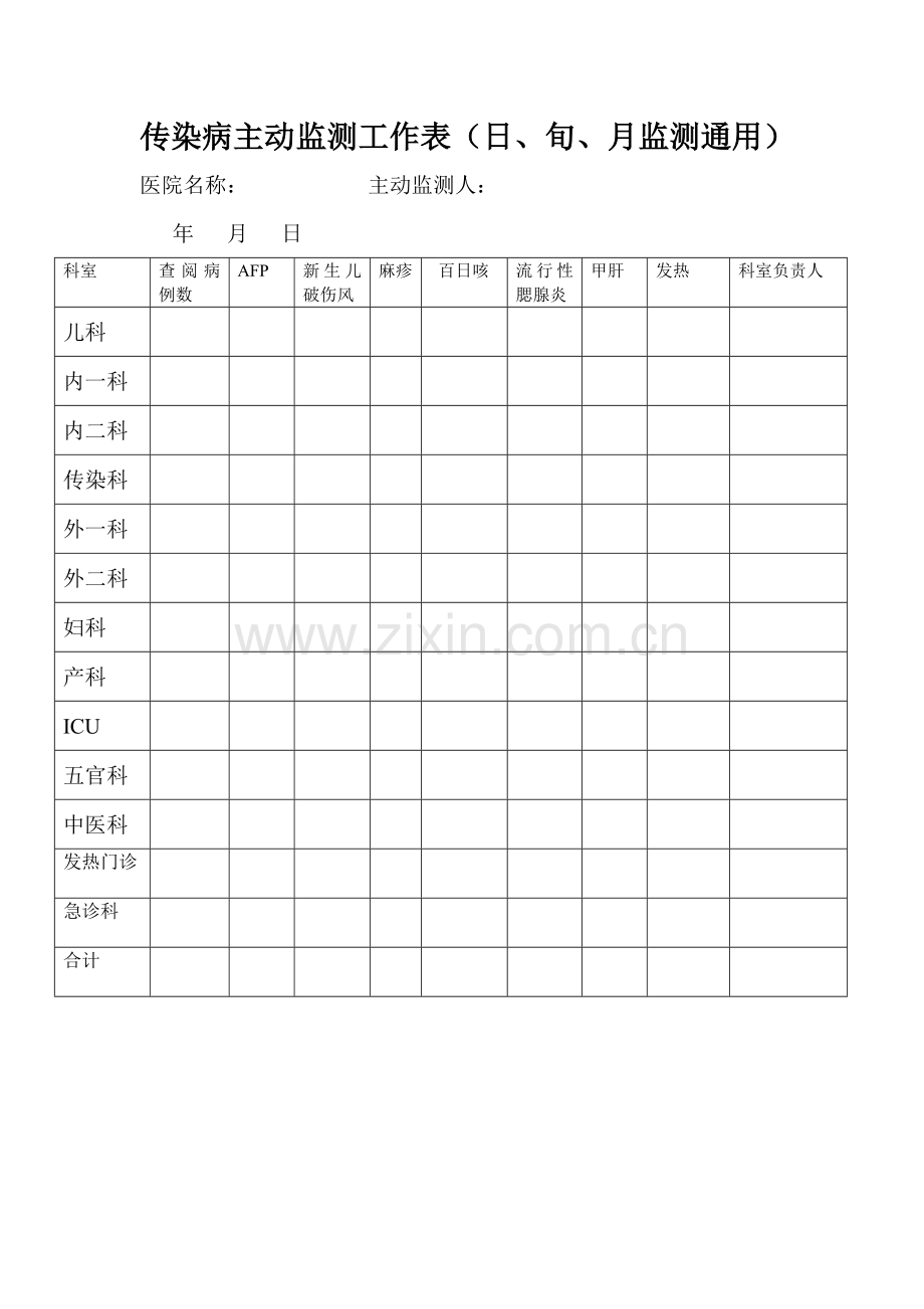 传染病上报表.doc_第1页