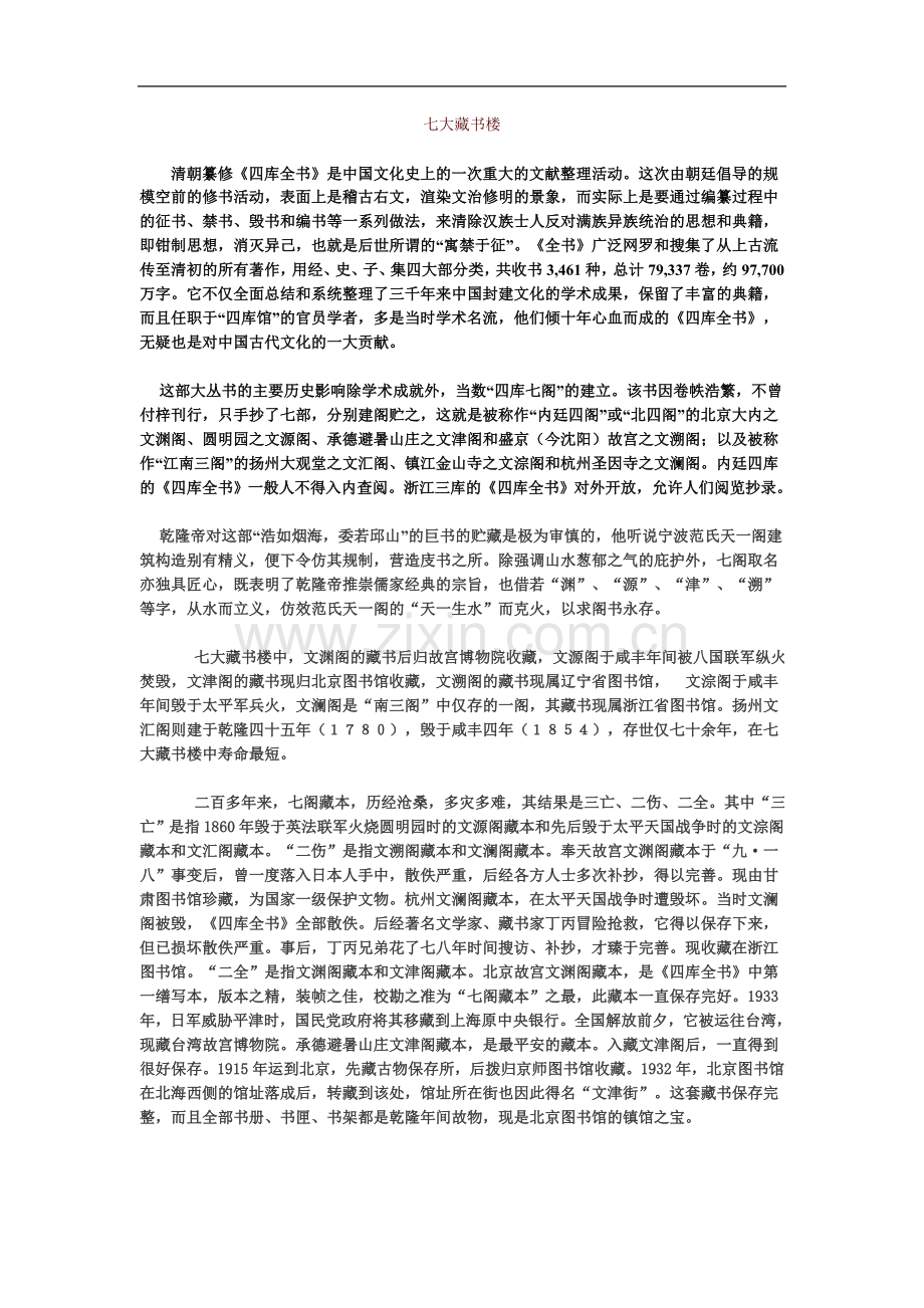 七大藏书楼.doc_第2页