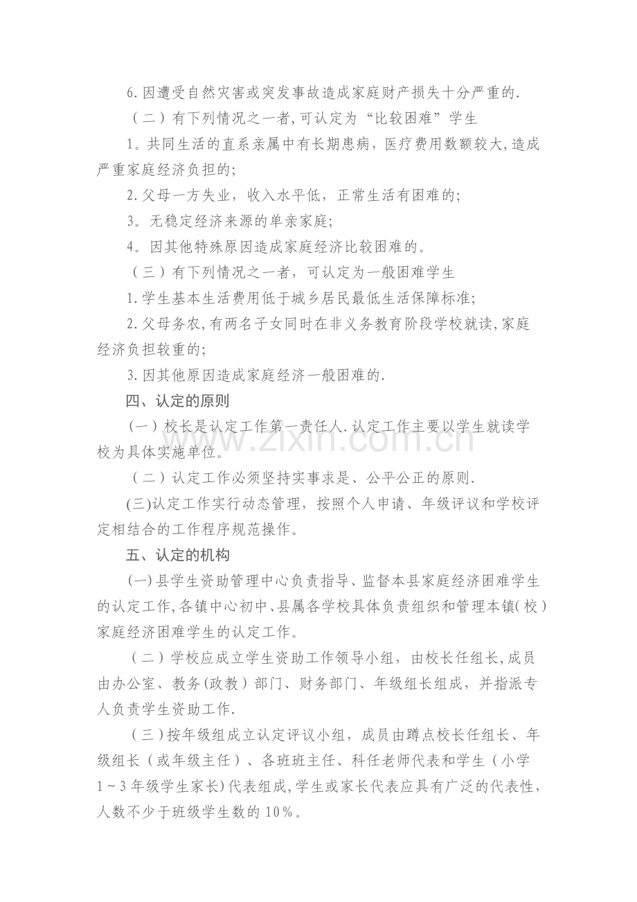 宝应县画川高中家庭经济困难学生认定管理办法.doc_第2页