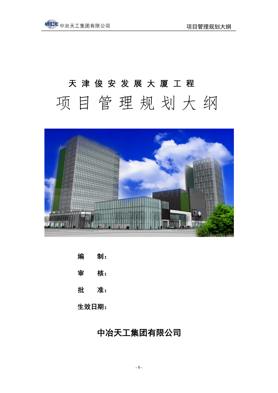 工程项目管理规划大纲69054试卷教案.doc_第1页