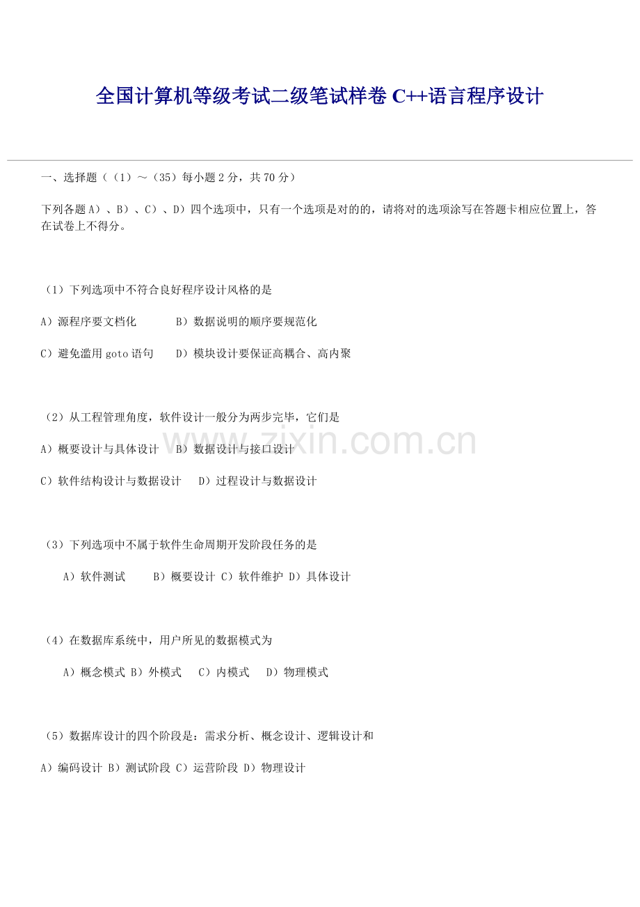 2023年全国计算机等级考试二级笔试样卷C++语言程序设计.doc_第1页