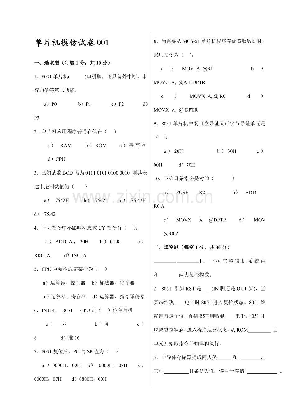 2021年单片机原理及应用期末考试题库.doc_第1页