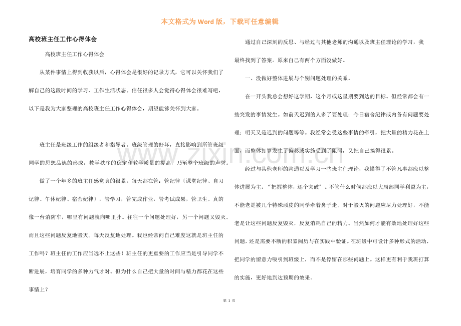 高校班主任工作心得体会.docx_第1页