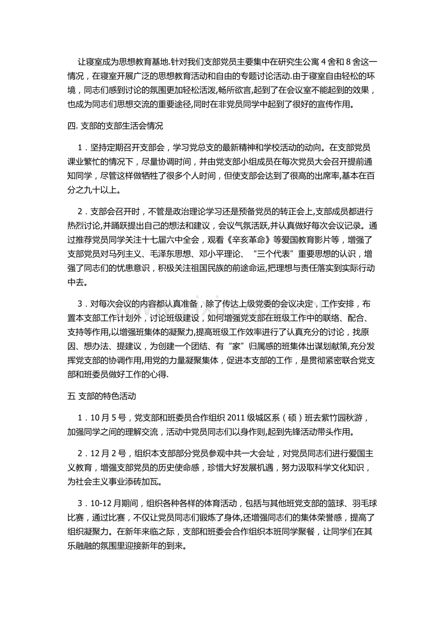 学生党支部年度工作总结.doc_第2页