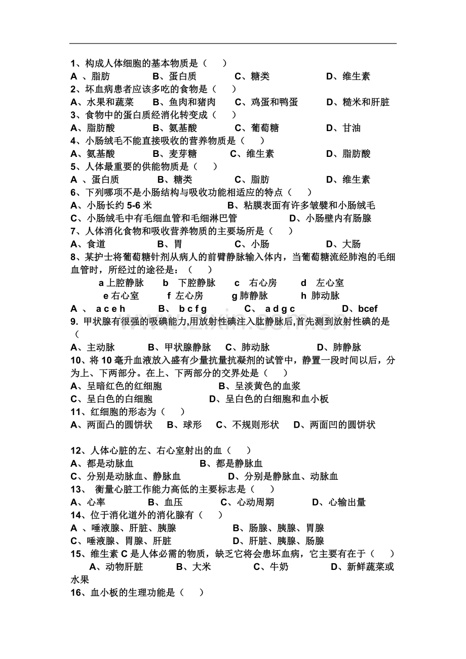 七下生物期中卷子.doc_第2页