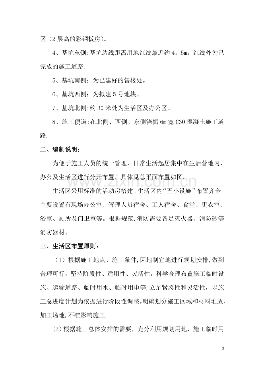 临时设施方案.doc_第2页