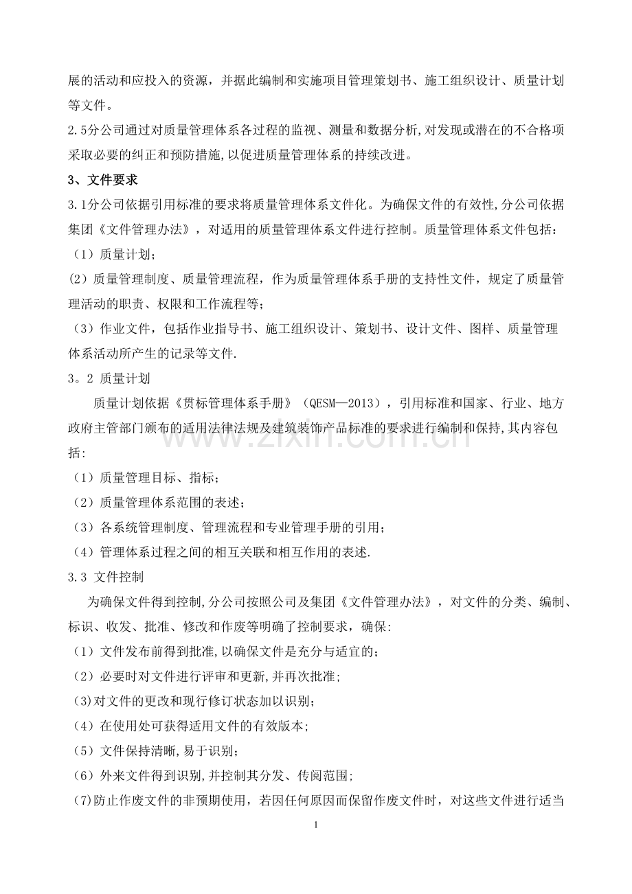 分公司质量管理体系文件.doc_第2页