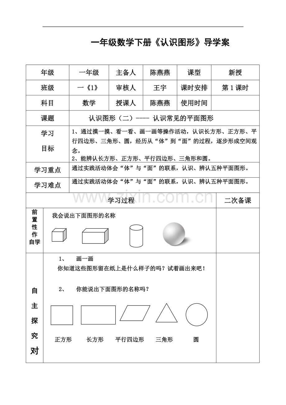 一年级数学下册《认识图形》导学案.doc_第2页