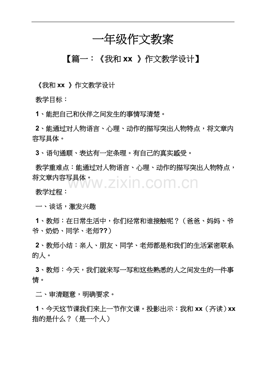 一年级作文教案.docx_第2页