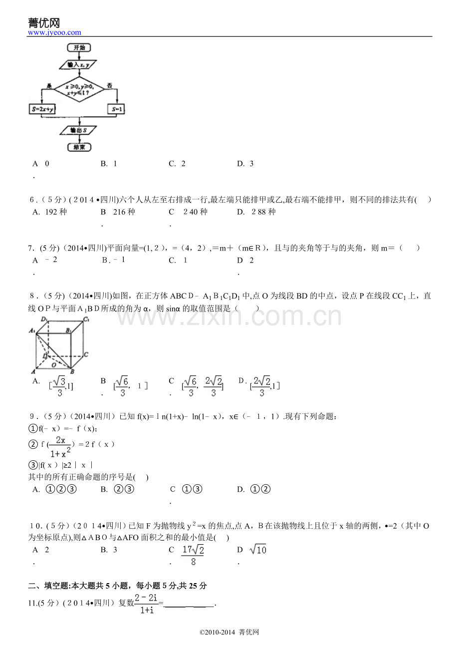 2014年四川省高考数学试卷(理科).doc_第2页