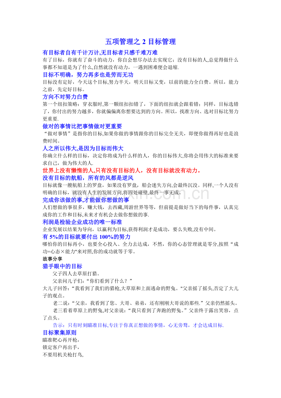 五项管理之2目标管理.doc_第1页