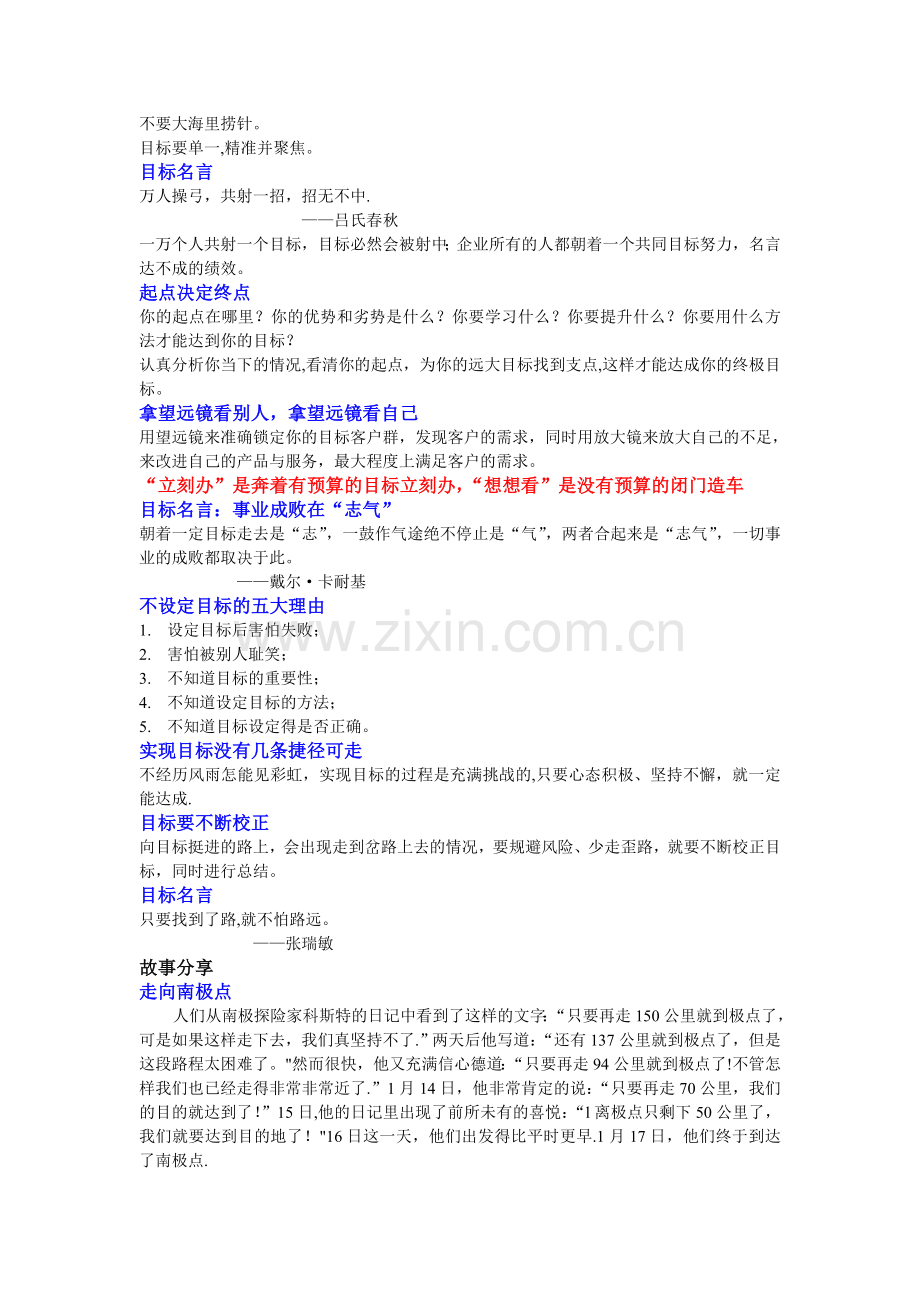 五项管理之2目标管理.doc_第2页