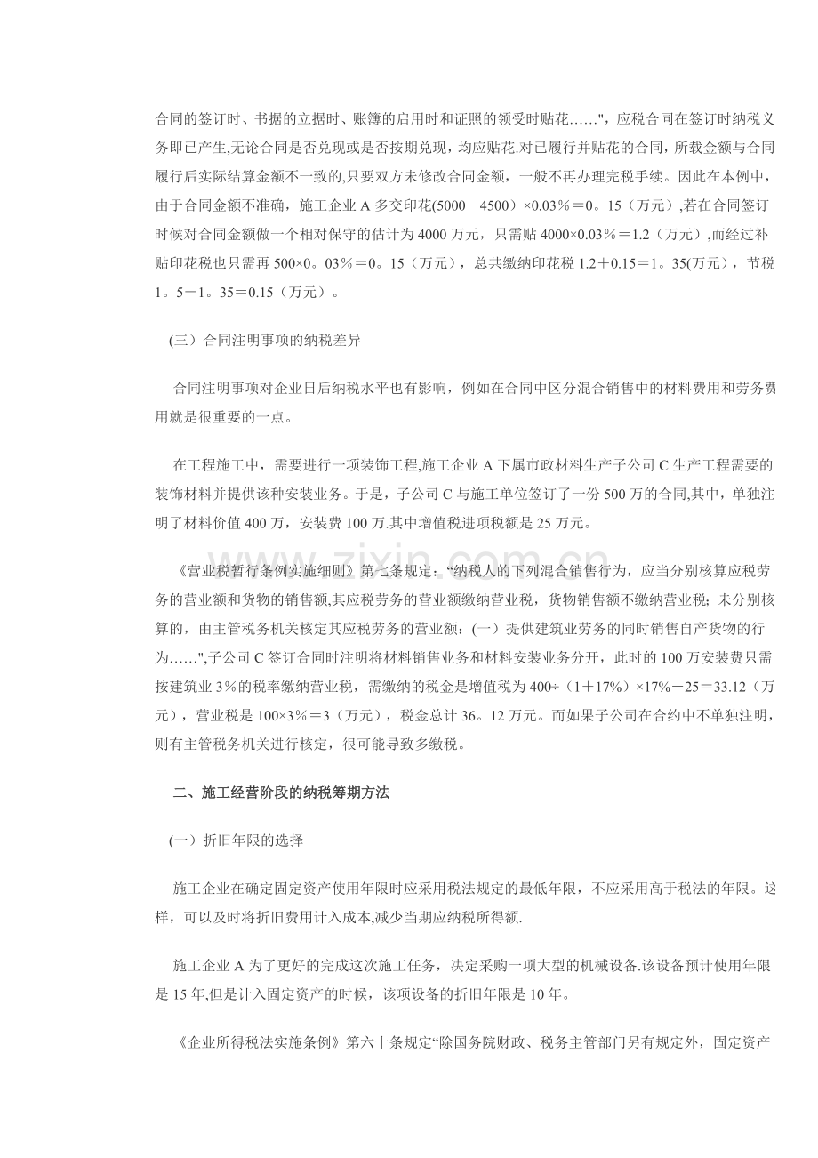 市政施工企业的纳税筹划.doc_第2页