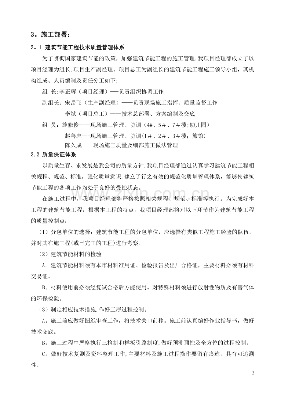 恒大建筑节能施工方案试卷教案.doc_第2页