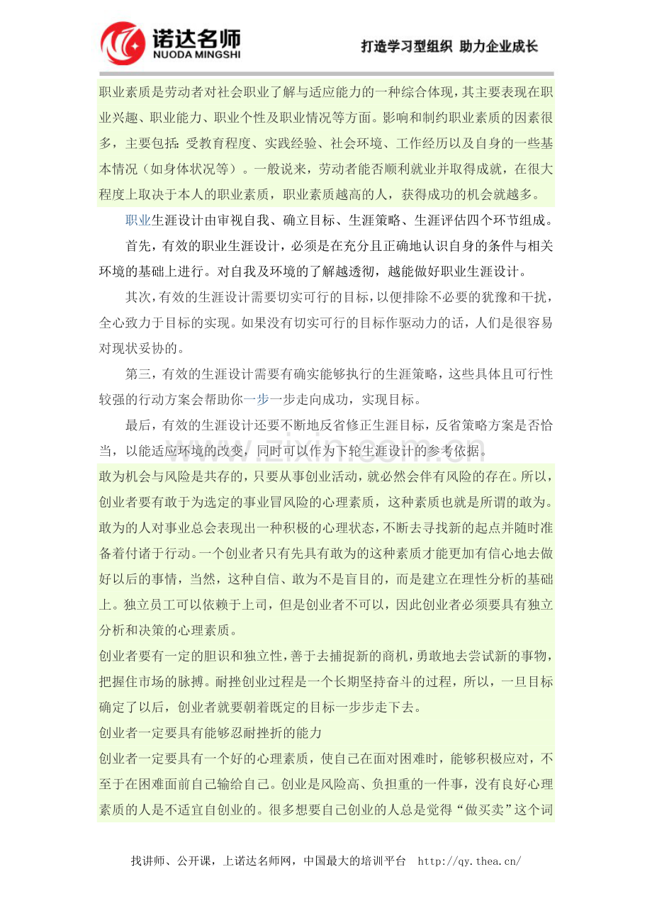 职业素质由哪些构成.doc_第1页