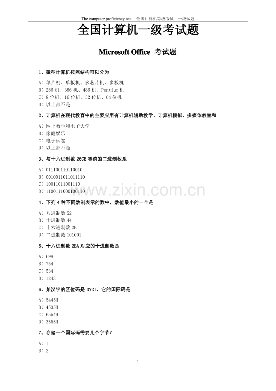全国计算机一级考试题A级.pdf_第1页