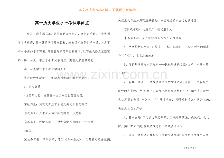 高一历史学业水平考试知识点-1.docx_第1页