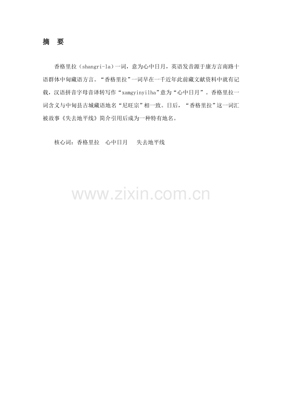 香格里拉旅游网网站设计说明书样本.doc_第1页