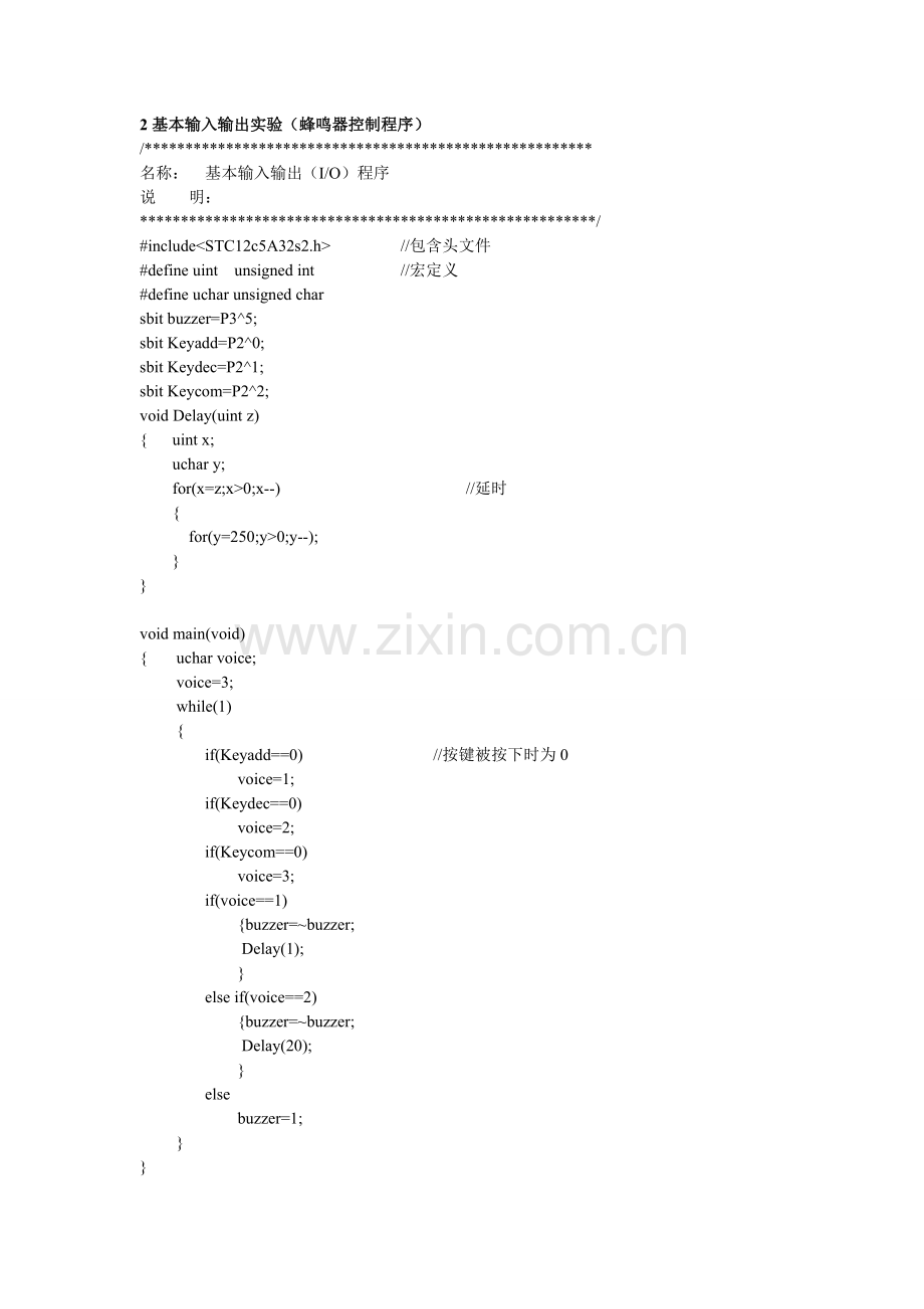 单片机实验程序(全).doc_第1页
